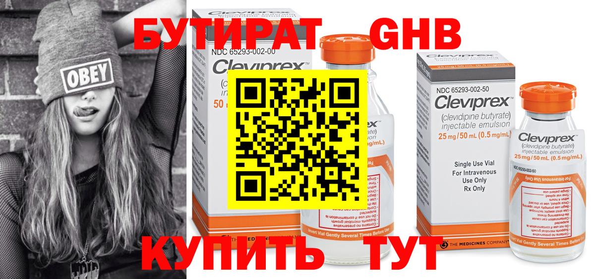 Свободный  Бутират 1.4BDO  Вход с VPN 
