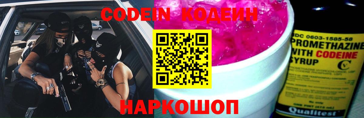 Codein напиток Lean (лин)  Вход с VPN  Кодеиновый сироп Lean напиток Lean (лин)  Свободный 