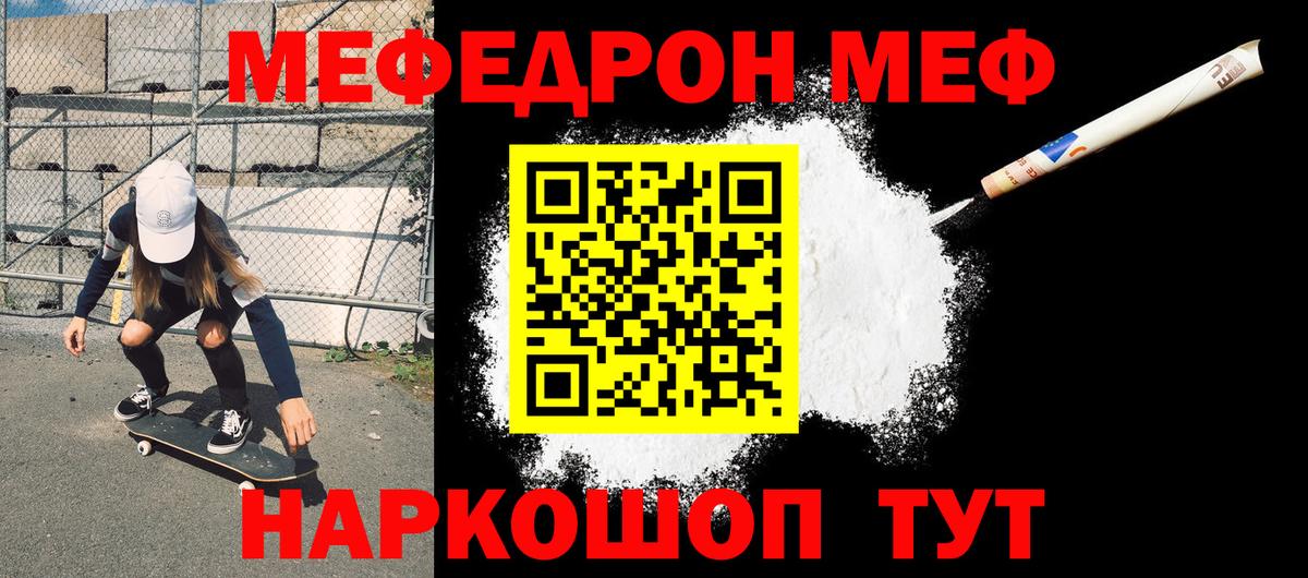 МЕФ кристаллы Свободный