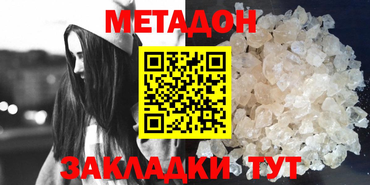 МЕТАДОН белоснежный  Вход с VPN  МЕГА tor  Свободный 